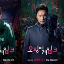 오징어게임3, 여러분은 인간의 선한 마음을 믿나요?! 이미지