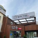 동화식육식당 이미지
