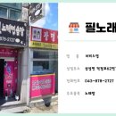 필노래연습장 이미지