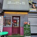 반해찜
