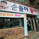 순돌이활어직판장 이미지