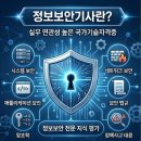 [HD]정보보안기사 실기 Part.5 침해사고 분석 및 대응 | 정보보안기사 자격증 총정리 난이도·응시자격·공부방법·취업까지