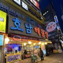 호남해물탕 | [장소기록] 호남해물탕 (수유역 해물찜 맛집)