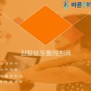 바른윤오정형외과의원 이미지