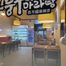 신룽푸마라탕 이천점