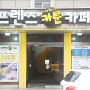카페프렌즈 - 김해시 활천로36번길 30 | 카페프렌즈