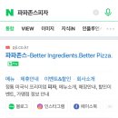 파파존스피자 중화점 이미지