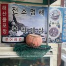 해녀특산품판매장