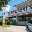 방일해장국 이미지