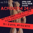 뉴강변 헬스 | 구의동헬스 아크로짐 구의점 가격 후기