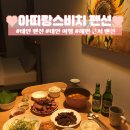 아띠랑스비치 이미지