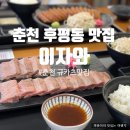 정식전문 밥파는집 | 춘천 후평동 일식 규카츠 스테이크 정식 맛집 &#39;이자와&#39;