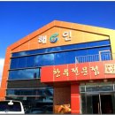 해인축산 이미지