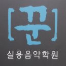 실용음악 1:1 개인레슨 이미지