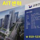 송도 AIT(인공지능)센터 역세권 지식산업센터 분양 정보 이미지