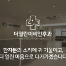 더열린이비인후과의원 이미지