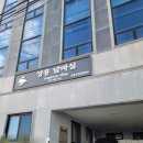 사동복지회관 | 울릉도,달마실체험마을 촌캉스