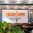 꽃돼지숯가마 이미지