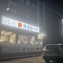 나운동목살집