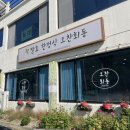 오찬만찬밥상 | 양평 오찬회동. 오빈역 한정식 맛집 상견례 장소 추천