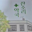 단골약국 - 강북구 삼양로27길 35-21 | 단골약국