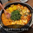 익선 | 의정부현지인맛집 다닭익선 후기