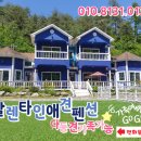 양양 발렌타인 애견펜션 이미지