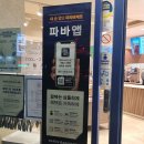 파리바게뜨구청점