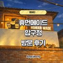 더휴먼홀딩스(주) | 휴먼메이드 압구정 주차 및 방문후기