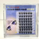 신신살롱 촘촘미 부분 속눈썹