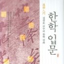 한학 이미지