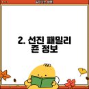 선진패밀리죤 이미지