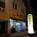 가야돈마루 네이버블로그