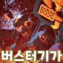 형제종합하이퍼 | [최강공룡 미니특공대] 버스터기가 등장 예정 🔥