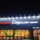 샤브마니아 영주점 이미지