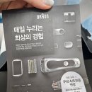 8 | 코스트코 브라운 면도기 시리즈8 후기