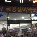 새현대약국 이미지