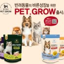 그로우펫 이미지