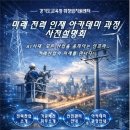 미래전력 글로벌에픽