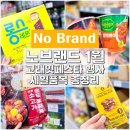 (주)아몬드소프트 | 이마트 노브랜드 행사 고래잇페스타 1월 전단 할인 전단지 세일
