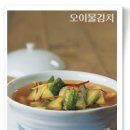 물김치 겉절이 맛있게 만드는방법 이미지