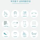 도우누리복지용구 이미지