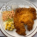 유니돈까스 | 창원 중동 유니시티 어반브릭스 돈까스 맛집 뜨돈 내돈내산 혼밥