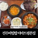 이마트평촌점 | 이마트평촌점 전주비빔밥 | 푸트코트 내돈내산 후기 | 돌솥비빔밥, 제육쌈밥