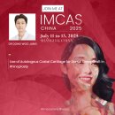 코바이오 | IMCAS CHINA 2025, Shanghai 코수술 발표