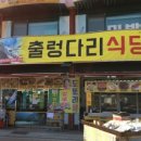 출렁다리식당 이미지