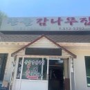 강남오리장어마을 이미지