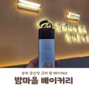행복한밤마을운영위원회 | 공주,부여 여행 2박 3일 DAY1 밤 디저트 천국! '베이커리 밤마을' 방문 후기