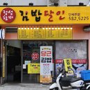 정성한끼김밥달인 | 구서동 김밥맛집 정성한끼김밥달인 내돈내산 후기