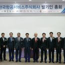 한국항공서비스주식회사